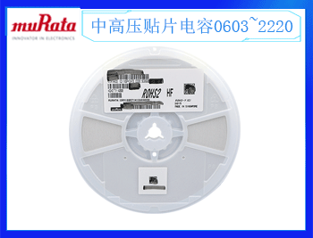 村田電容公司要怎么選擇才靠譜呢！